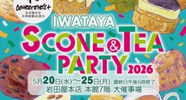 ドイツ高級紅茶ロンネフェルトが岩田屋本店90周年記念「SCONE＆TEA PARTY 2026」に出展｜5/20〜5/25 福岡天神