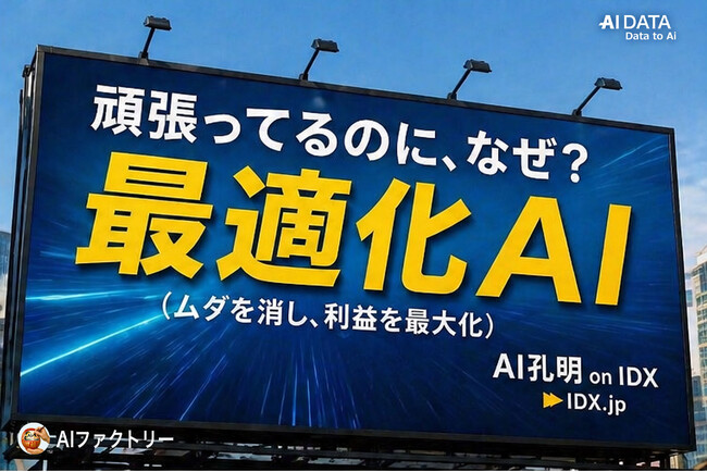 なぜ稼働率と収益は一致しないのか？- 不動産経営を最適化するAI「AI RealEstate on IDX」最適化AIモデルリリース