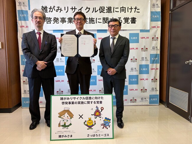 ごみ減量先進都市・札幌で次の一手：紙リサイクルを軸に連携覚書を締結