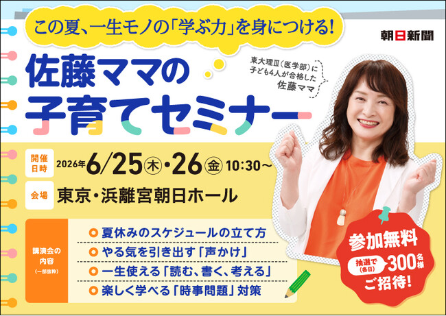 佐藤亮子さん（佐藤ママ）講演会に無料ご招待