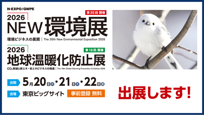 komham、「2026NEW環境展」に出展