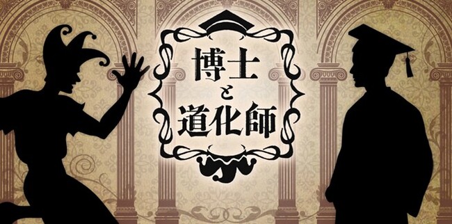 キャリタス進学関連企画のYouTubeチャンネル「博士と道化師」、公開5か月で登録者5万人を突破