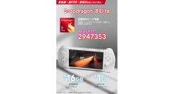 天空、Snapdragon® 8 Elite搭載の6インチAndroidゲーム機「KONKR POCKET FIT 国内正規版」を本日より販売開始