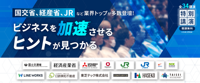 【 大阪初開催/登壇者決定 】＜産業DX総合展＞全ての産業に、DXの新時代を。 ”各業界を革新するDX/AIの総合展”特別講演内容 公開 @インテックス大阪：5月20日（水）～
