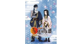 「NARUTO&BORUTO 忍里」特別任務 最新作第27弾「白と再不斬編 ―消えゆく影を追って―」今夏開催決定! 「NARUTO&BORUTO 忍里」特別任務 最新作第27弾「白と再不斬編 ―消えゆく影を追って―」今夏開催決定!