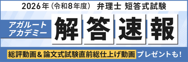 弁理士 短答式試験【解答速報】イベント公開中！「令和8年度 論文式試験直前総仕上げ動画」のプレゼントが決定いたしました！