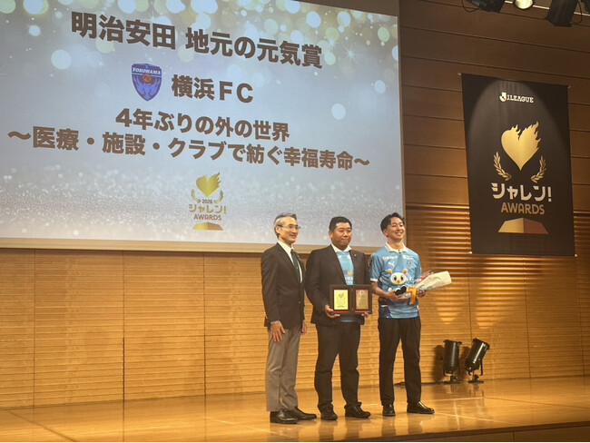 ２０２６Ｊリーグシャレン！アウォーズ『明治安田 地元の元気賞』を受賞