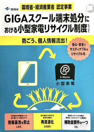 【GIGAスクール端末更新・大量廃棄入札の事業者必見】環境省「令和８年度GIGAスクール端末の適正処分にかかる調査及び啓発等業務[総合評価落札方式]」に対応