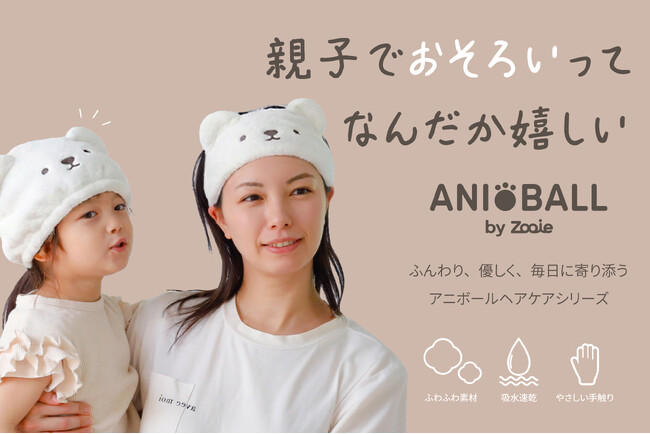 【子どもとシェアする新習慣】お風呂上がりの“タオルドライ”を叶えるヘアケアシリーズ