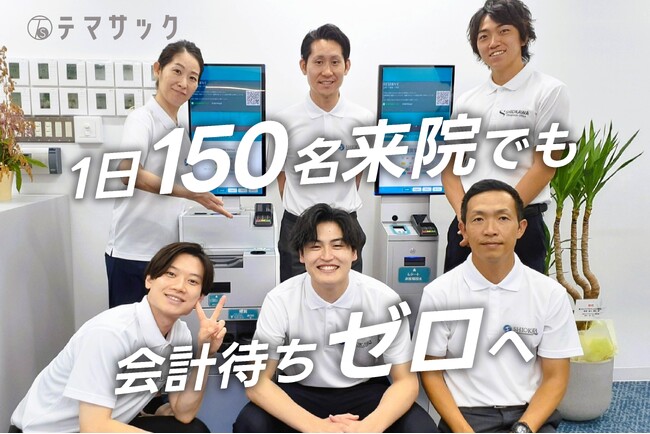 1日約150名が来院する老舗カイロ院で「会計待ちほぼゼロ」を実現｜東京銀座・塩川カイロプラクティック――自動精算機導入で業務効率と患者満足度が向上