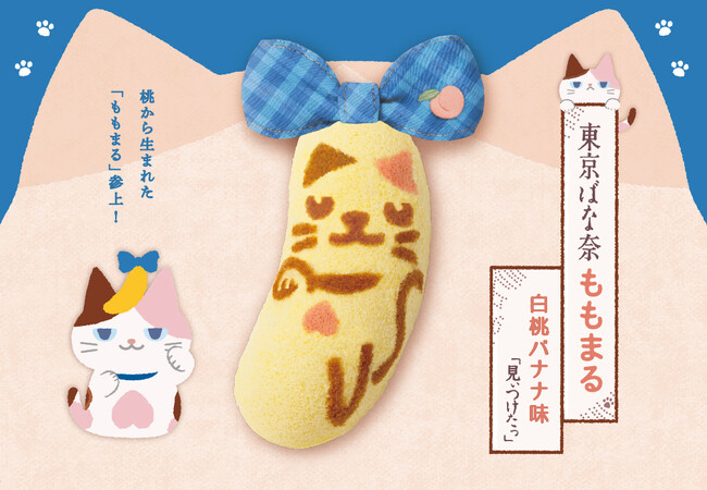 【東京ばな奈】黒猫ぶにゃんこの弟分、ミケネコ「ももまる」参上！夏限定“白桃バナナ味”。全国通販も