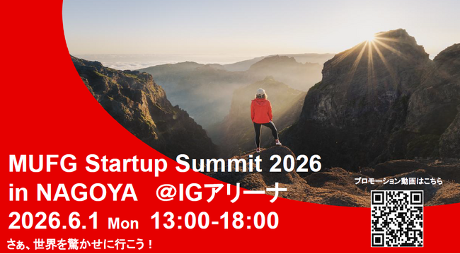 インゲージ、「MUFG Startup Summit 2026 in NAGOYA」に出展・登壇