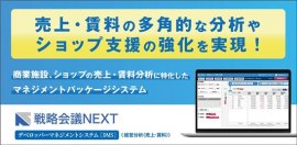 戦略会議NEXT デベロッパーマネジメントシステム(DMS) 戦略会議NEXT デベロッパーマネジメントシステム(DMS)