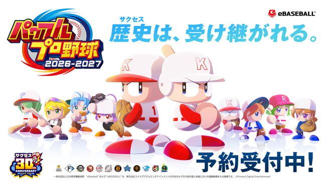 『パワフルプロ野球2026-2027』 のプロモーションビデオを公開!