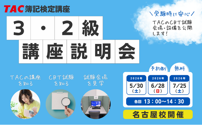 「CBT試験って何?」を解消|簿記講座説明会と会場見学会を同時開催