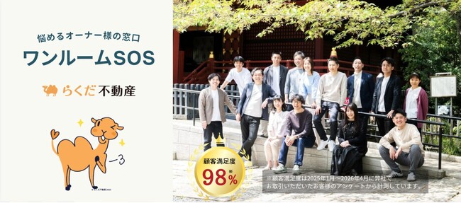 出口戦略なき赤字投資を診断する『ワンルームSOS』開始