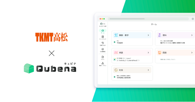 学習eポータル＋AI型教材「キュビナ」、香川県高松市で正式採用～市立全小中学校73校へ導入、約31,000人が利用～
