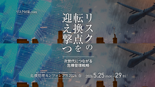 Spectee、「危機管理カンファレンス2026春」で地政学リスクに備えるAI危機管理を講演
