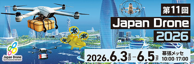 【双葉電子工業】　Japan Drone 2026に出展します