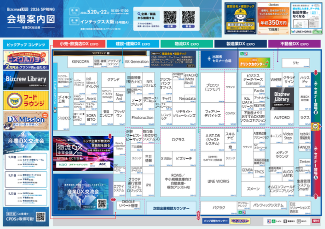 【 会場案内図公開 】 明日より開催！＜産業DX総合展＞大阪の産業を加速させる、産業DX総合展 @インテックス大阪：5月20日（水）～