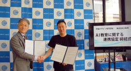 中国デザイン専門学校と岡山県内初「AI教育推進に関する連携協定」を締結〜全学科でAI教育を導入。在校生向け特別セミナーも同日開催〜 中国デザイン専門学校と岡山県内初「AI教育推進に関する連携協定」を締結〜全学科でAI教育を導入。在校生向け特別セミナーも同日開催〜