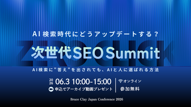 【6月3日（水）｜カンファレンス登壇のお知らせ】オンラインカンファレンス「AI検索時代にどうアップデートする？次世代SEO Summit 」にTechSuite株式会社が登壇