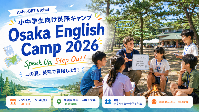 Aoba-BBT Global、小中学生向け英語キャンプ「Osaka English Camp 2026 - Speak Up, Step Out!」を開催