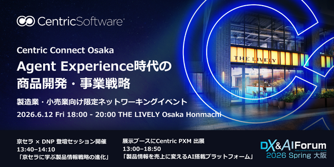 Centric Software、 大阪でAI時代の商品開発・事業戦略をテーマに限定ネットワーキングイベント開催