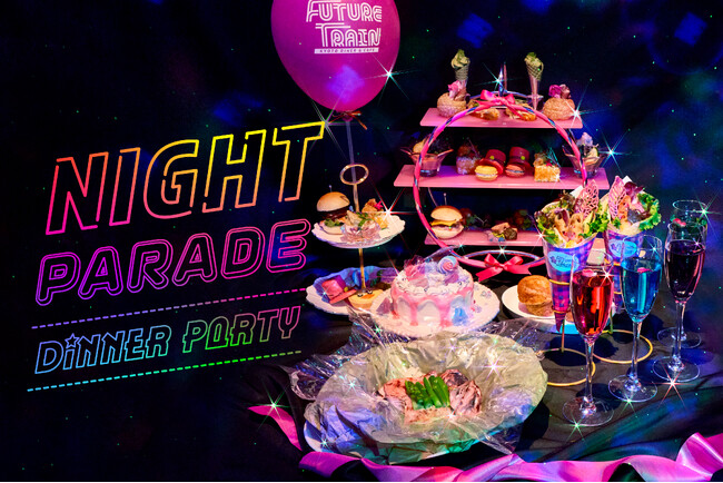 【廃線路上でパレード!?唯一無二の未来型ハイティー体験！】「NIGHT PARADE Dinner Party」登場！