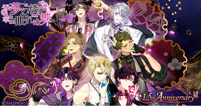 DMM GAMES「夢幻楼と眠れぬ蝶」1.5周年記念PVを公開！ゲーム内ガチャ「1.5th Anniversaryガチャ Part2」「1.5th Anniversaryガチャ Part3」も開催中！