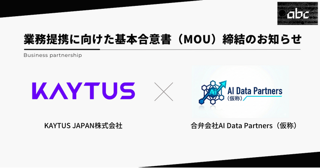 AI特化型高性能データセンター開発の6社連合、KAYTUS社と連携し機材供給体制構築に向け協議開始