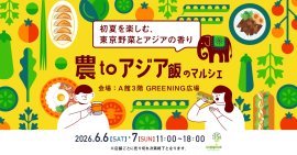 農toアジア飯のマルシェ 農toアジア飯のマルシェ