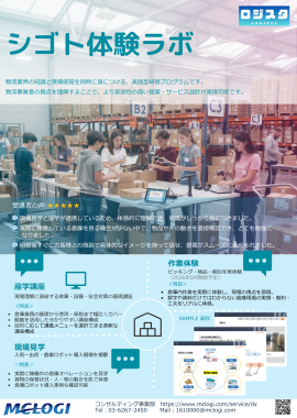 シゴト体験ラボ シゴト体験ラボ