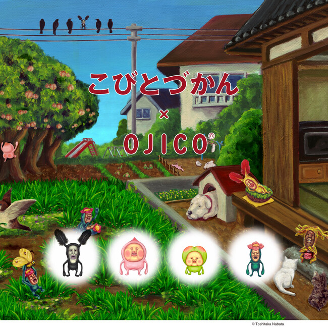 こびとづかん20周年を記念し、OJICOからこびとづかんとのコラボ全4種が登場!