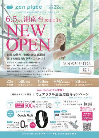 【2026年6月5日（金）新店オープン】国内150店舗のzen placeピラティス・ヨガスタジオ「zen place pilates 湘南台スタジオ」がオープン！
