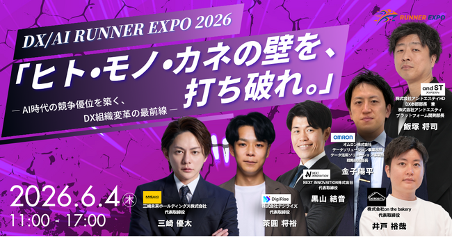 「AIを使う」から「AIを雇う」へ。NEXT INNOVAITION代表・黒山結音、6月4日開催「DX/AI RUNNER EXPO 2026」に登壇