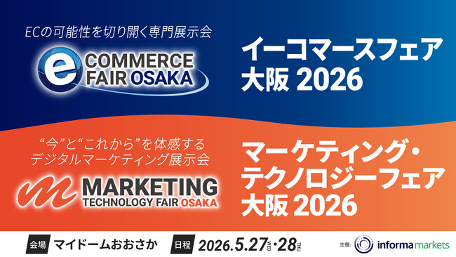 【来週開催 | フロアプラン公開】業界キーパーソンが集結するEC/マーケティング業界展示会を大阪にて開催