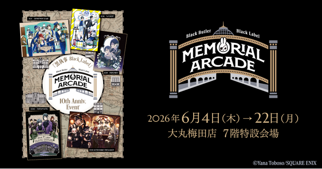 ★【大丸梅田店7階】「黒執事 Black Label Memorial Arcade」6月4日（木）➔6月22日（月）まで開催！
