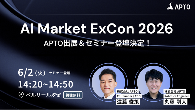 APTO、2026年6月2日（火）開催「AI Market ExCon 2026」に出展＆セミナー登壇決定