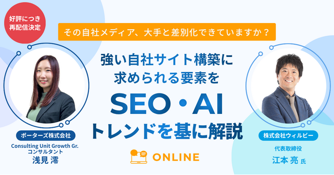 SEO/AIトレンドを基に解説!大手との差別化に効く、強い自社求人サイト構築の作り方