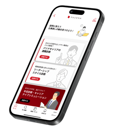 パソナ 管理職・専門職などハイクラス層のキャリア形成を支援