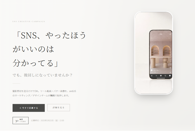 「サロン紹介のリール動画を作りたいのに、撮り方も編集も手が回らない」--アイサロン・美容サロンのSNS集客格差に、andUSが挑む。限定30社にサロン紹介リール動画・バナー画像を無料制作。
