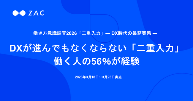 DXが進んでもなくならない「二重入力」働く人の56%が経験