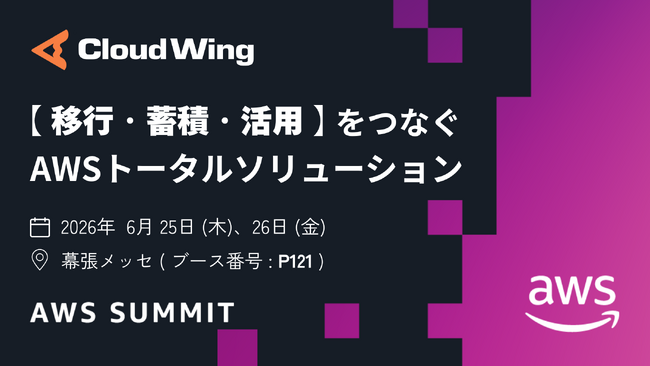 ゼネックコミュニケーション、日本最大級のAWSイベント「AWS Summit Japan 2026」にBronzeスポンサーとして出展