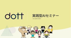 「実践型AIセミナー」を学校法人佐々木学園様の教員向けに開催しました