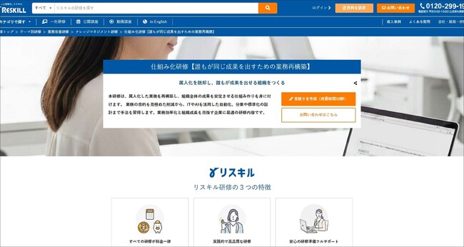 属人化を解消し組織の生産性を最大化する「仕組み化研修」を提供開始：社員研修のリスキル
