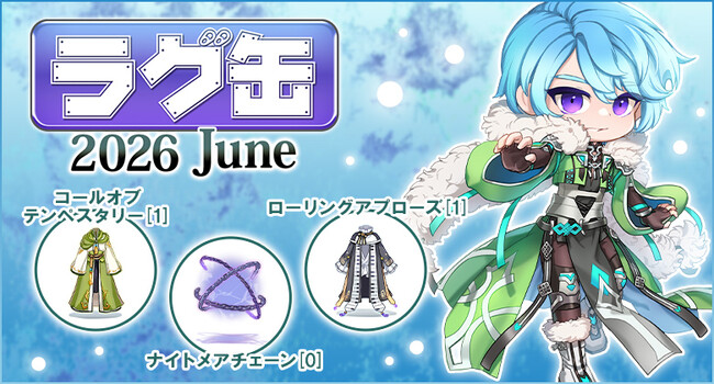 【ラグナロクオンライン】「ラグ缶2026 June」2026年5月21日(木)15:00より販売開始