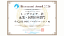 トップランナー賞(企業・民間団体部門)表彰 トップランナー賞(企業・民間団体部門)表彰
