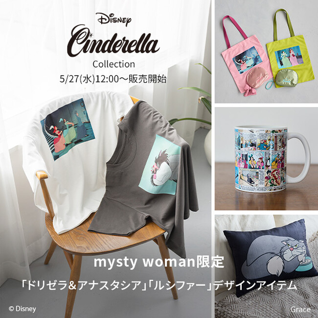 mysty womanが、ディズニー・アニメーション映画『シンデレラ』コレクション全5型を 5月27日（水）より、WEB限定で発売！