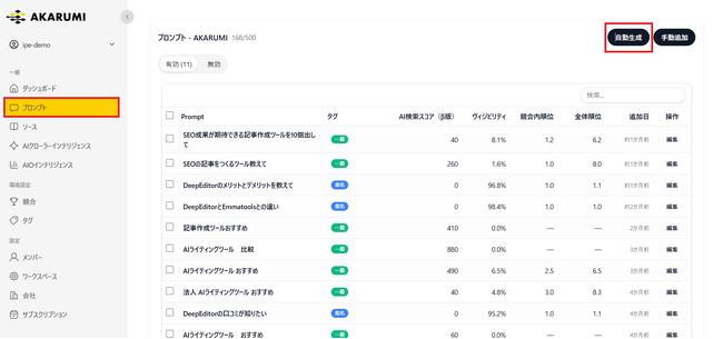 【AKARUMI 新機能リリース】プロンプト自動生成・AI検索スコア